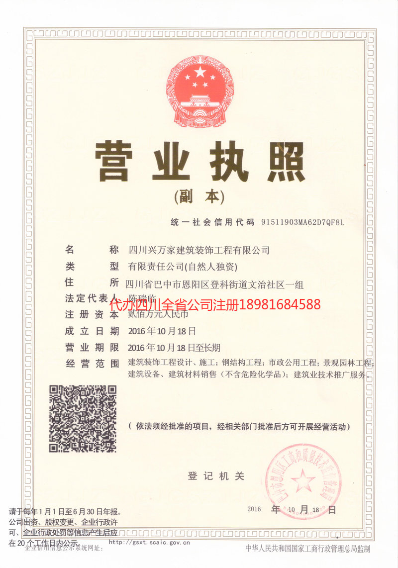 彭山彭山兴万家建筑装饰工程有限公司