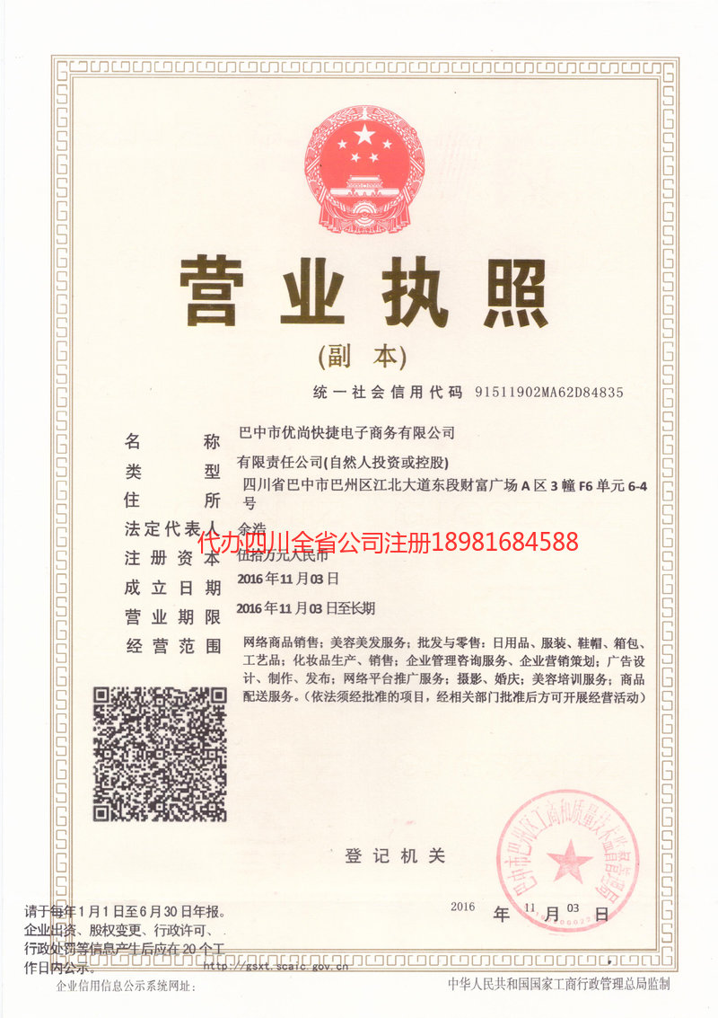 彭山彭山忧尚快捷电子商务有限公司