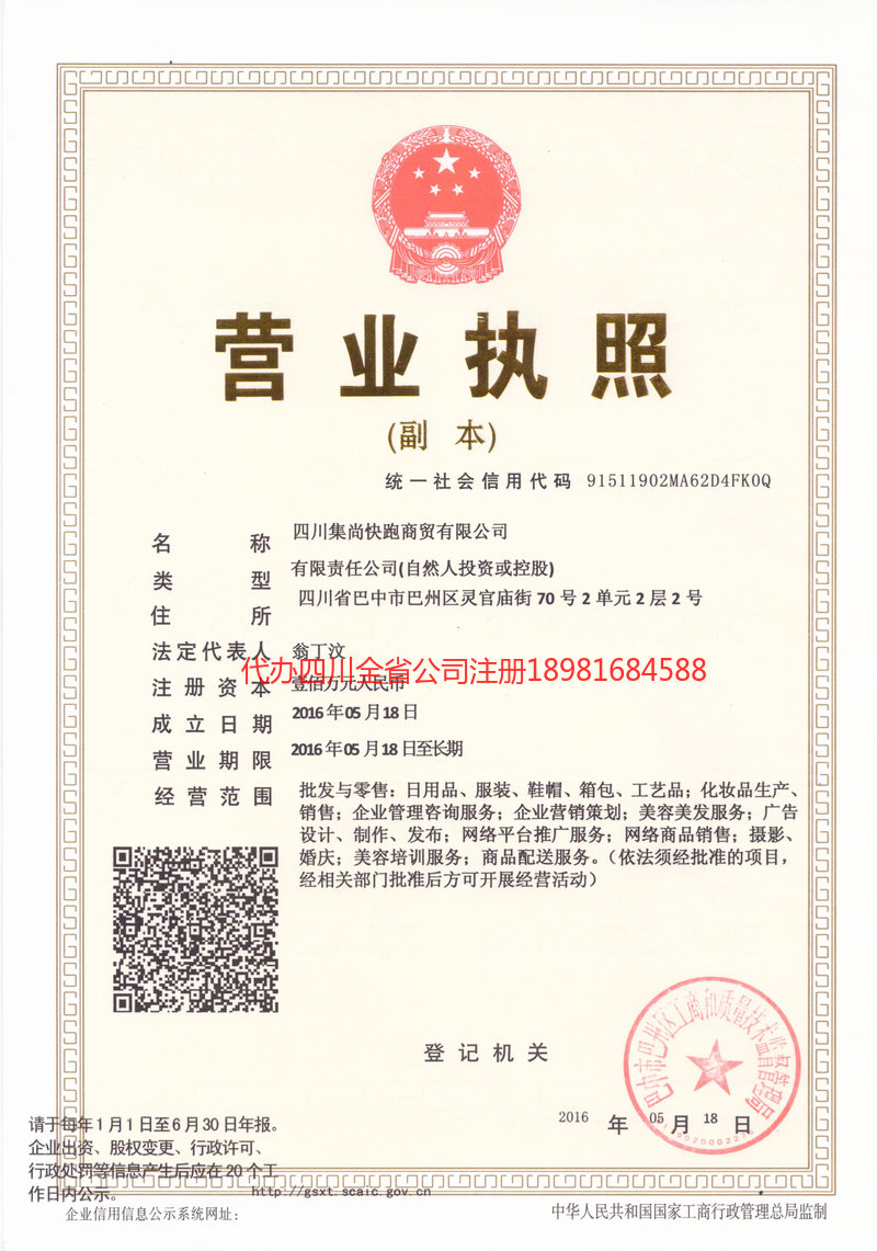 彭山彭山集尚快跑商贸有限公司